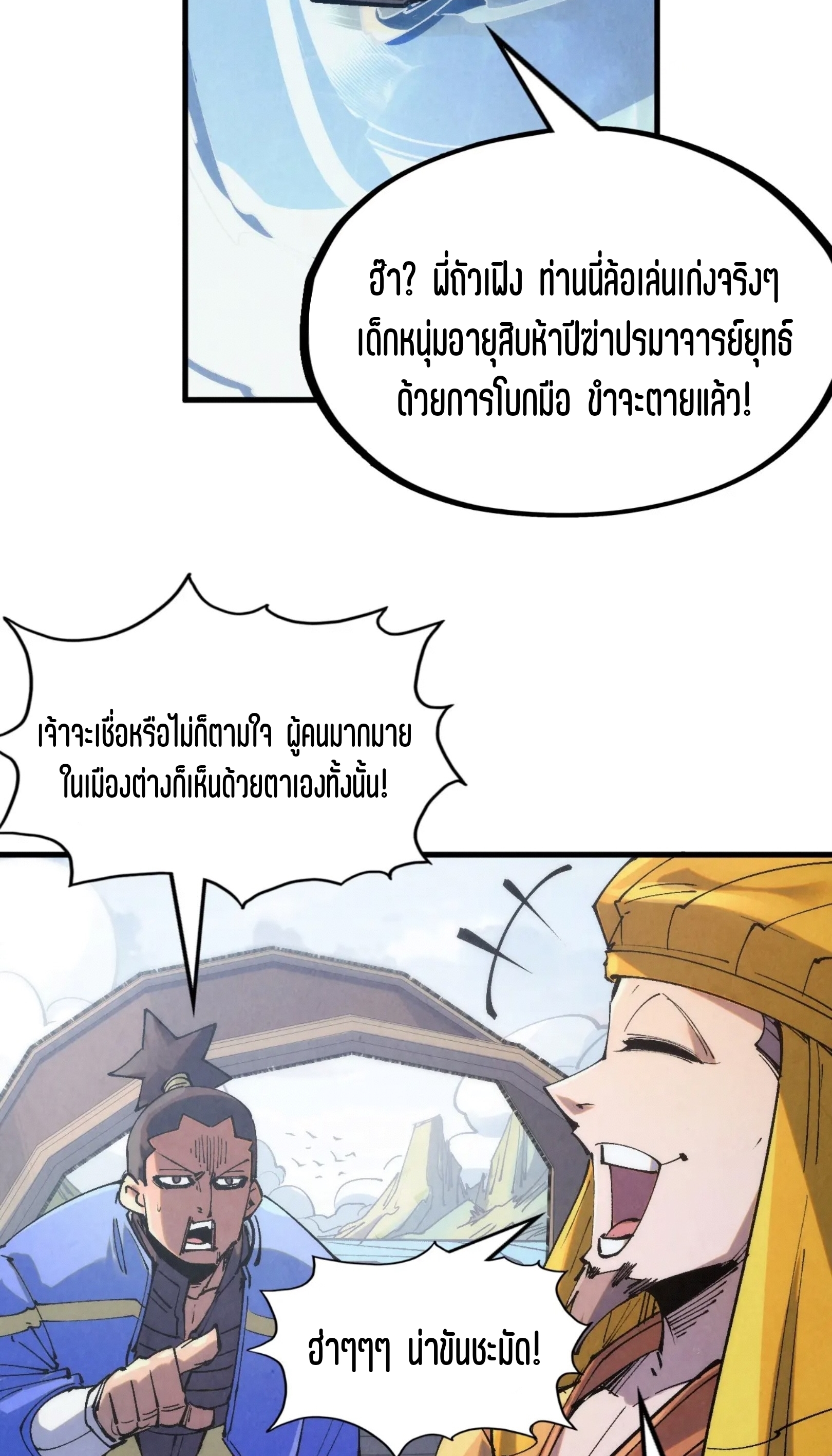 มหาเทพนิรันดร์กาล ตอนที่ 143 หน้า 18