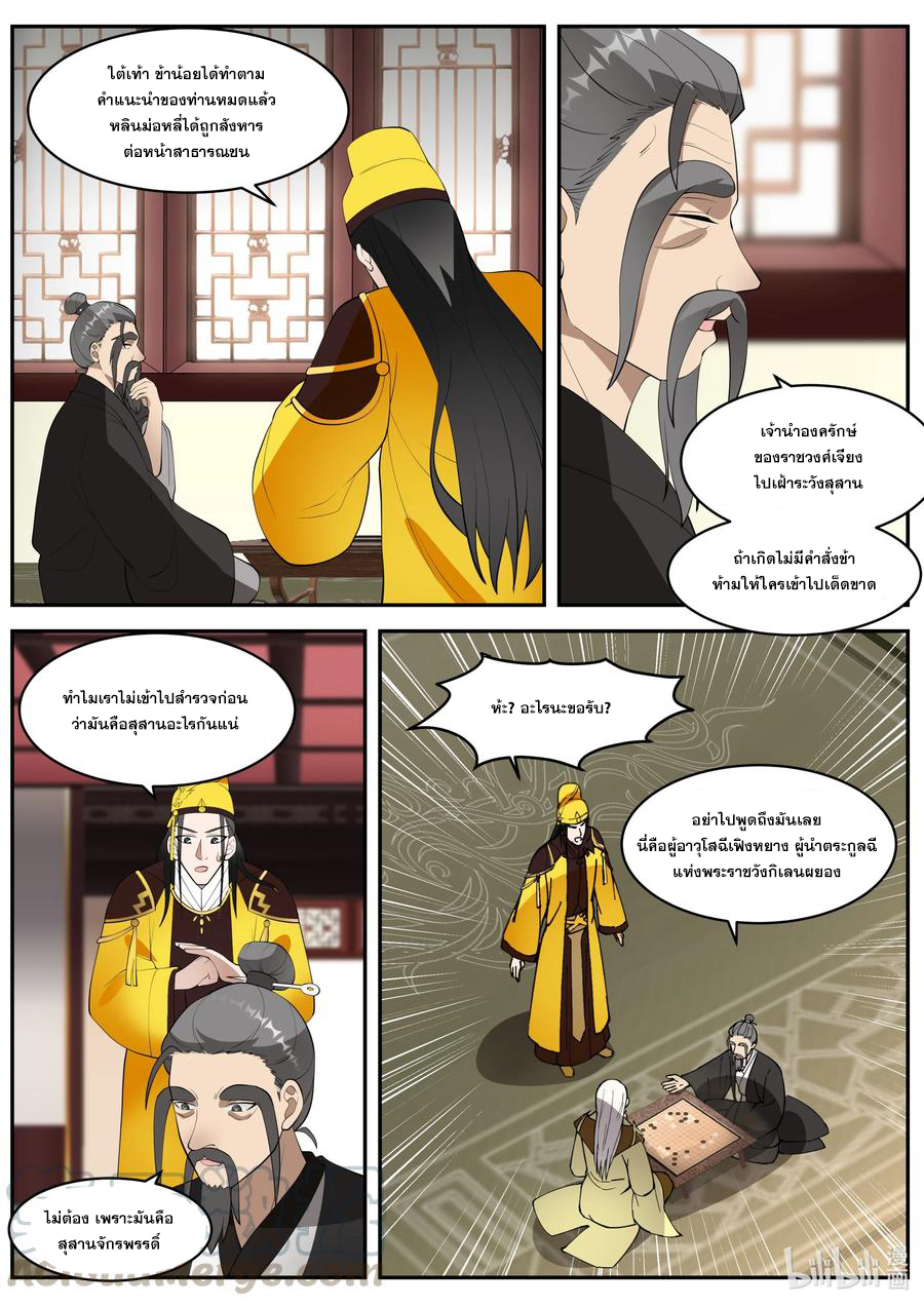 เทพสายฟ้า ราชาสงคราม ตอนที่ 271 หน้า 4