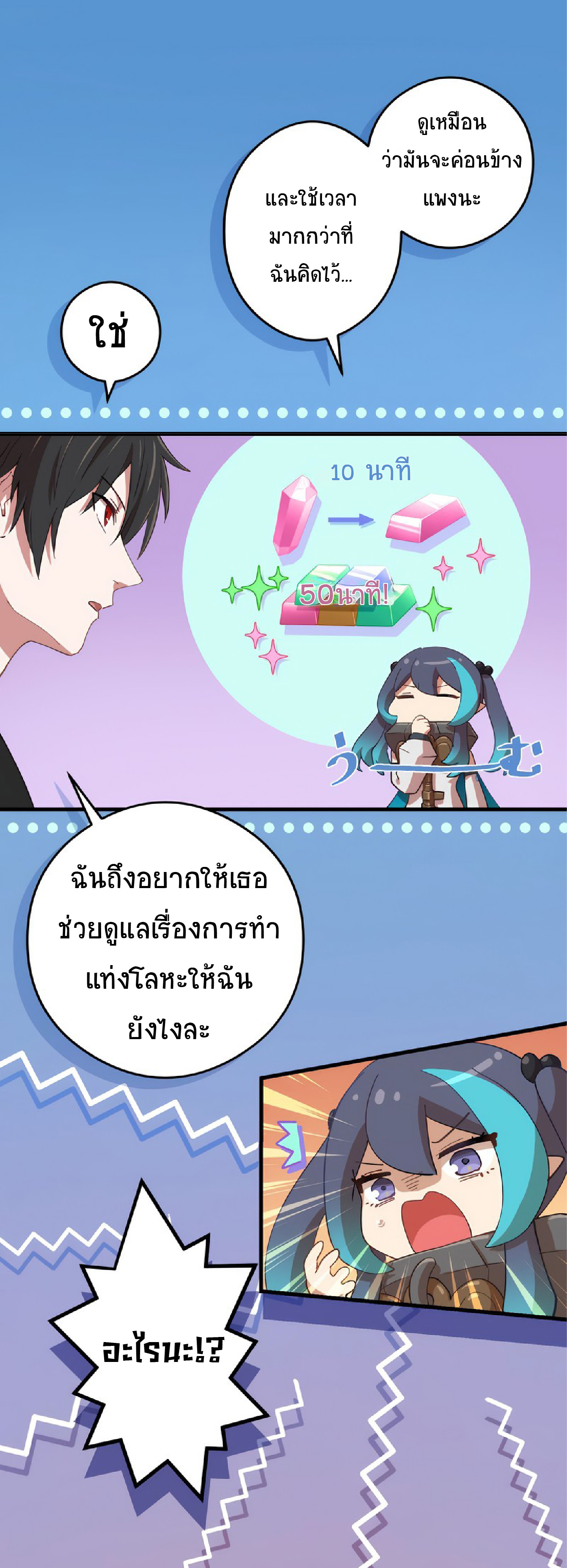 การกลับชาติมาเกิดของจอมเวทย์ต้องห้าม (Reincarnation of the Forbidden Archmage) ตอนที่ 57 หน้า 11