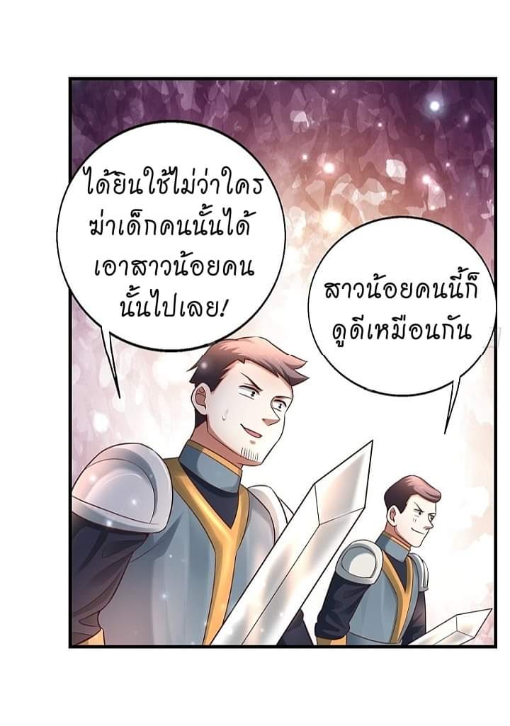 The best game master of the city – สุดยอดเซียนเกมแห่งคนร ตอนที่ 16 หน้า 20