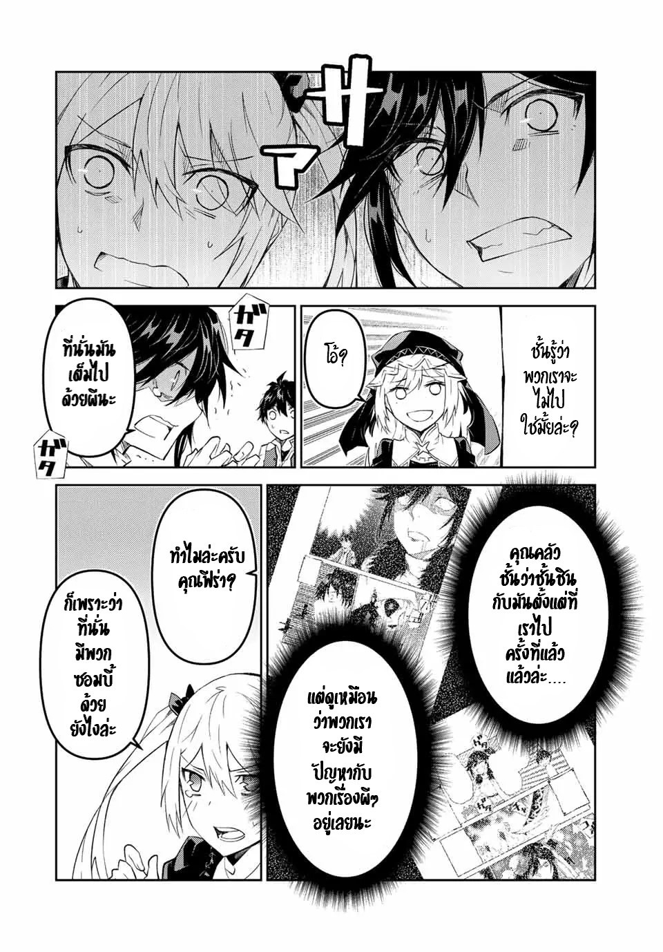 FUGUUSHOKU “KAJISHI” DAKEDO SAIKYOU DESU อาชีพสุดอ่อน(ช่างตีเหล็ก)แต่โคตรโกง ตอนที่ 81 หน้า 5