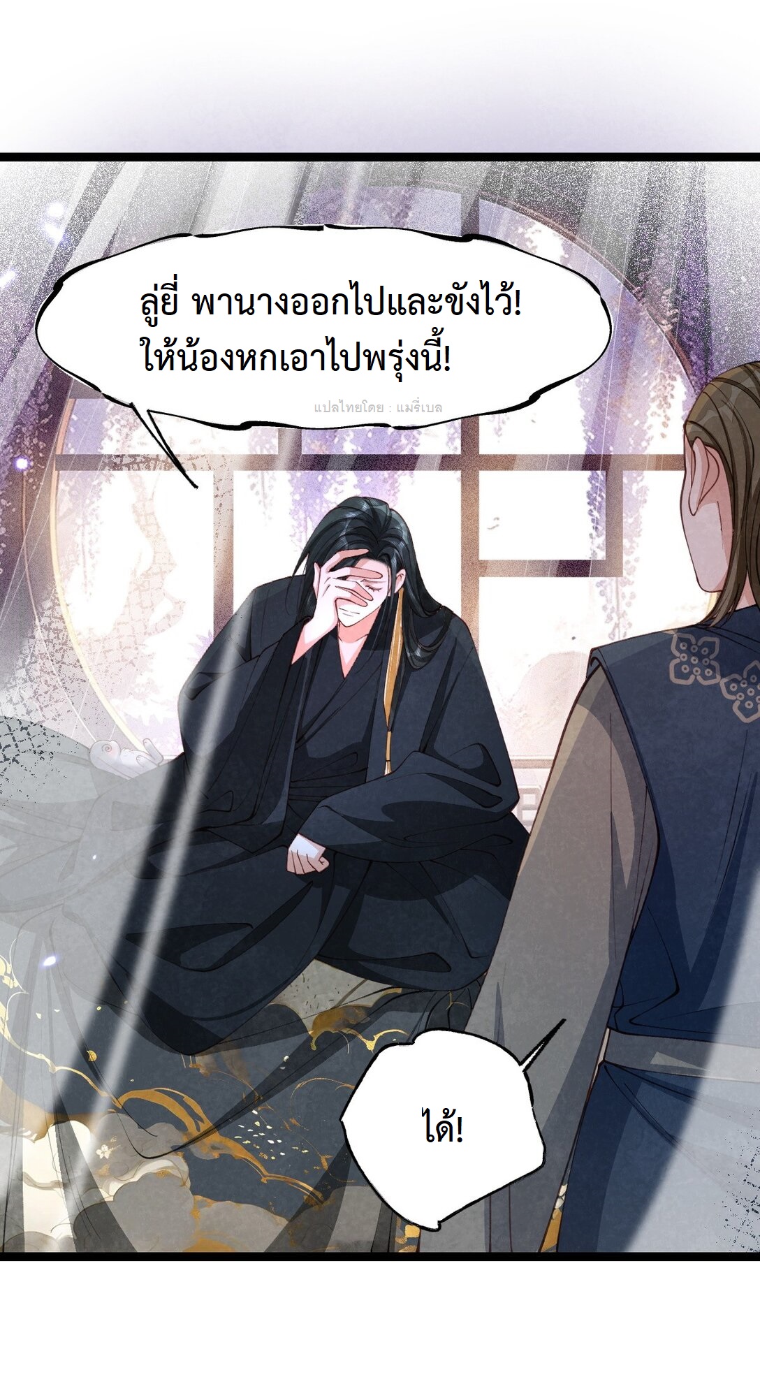 เส้นทางเอาชีวิตรอดของบรรณาการ ตอนที่ 13 หน้า 11