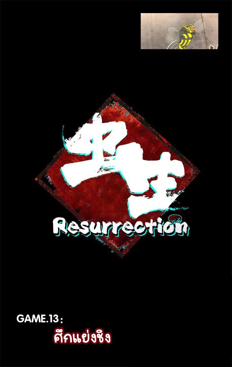  Metamorphosis ตอนที่ 13 หน้า 2