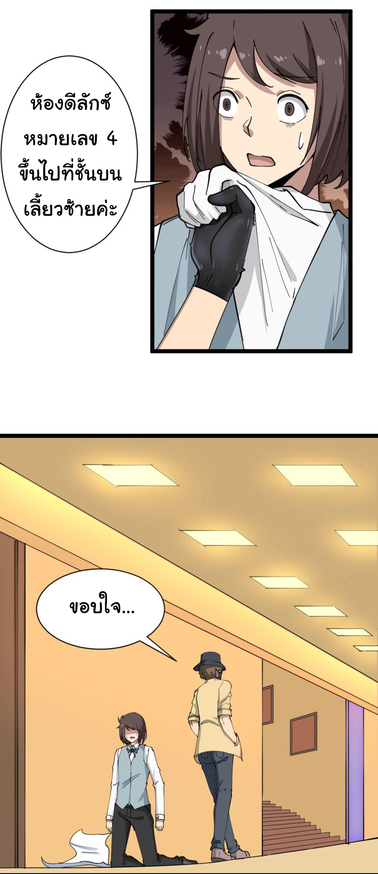 Sanjie Taobao Store ระบบร้านค้าเทพเจ้า ตอนที่ 14 หน้า 24