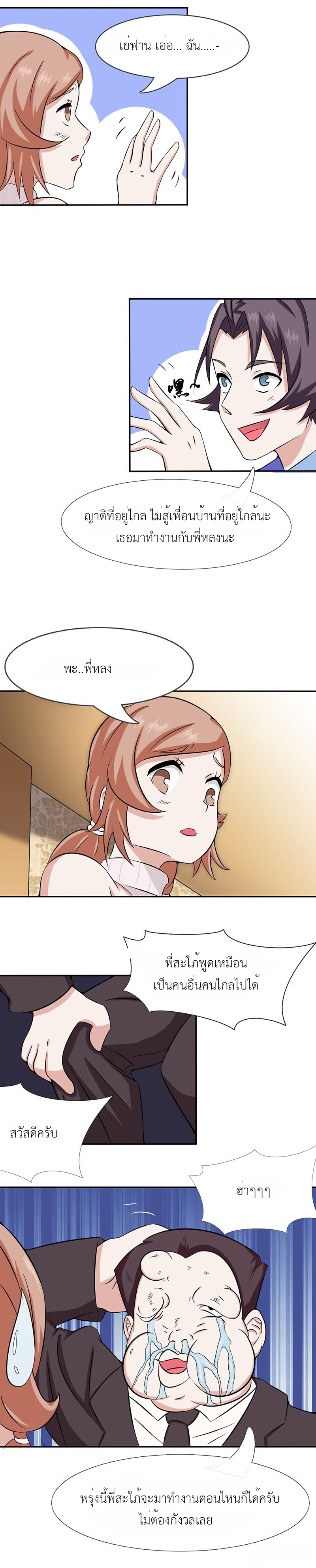 Abrí las puertas de el infierno ข้าเปิดแดนยมโลก ตอนที่ 8 หน้า 7