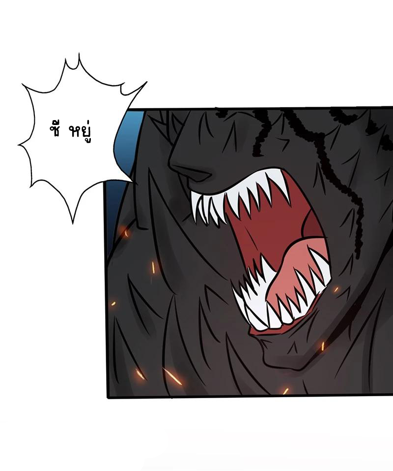 Abrí las puertas de el infierno ข้าเปิดแดนยมโลก ตอนที่ 46 หน้า 25