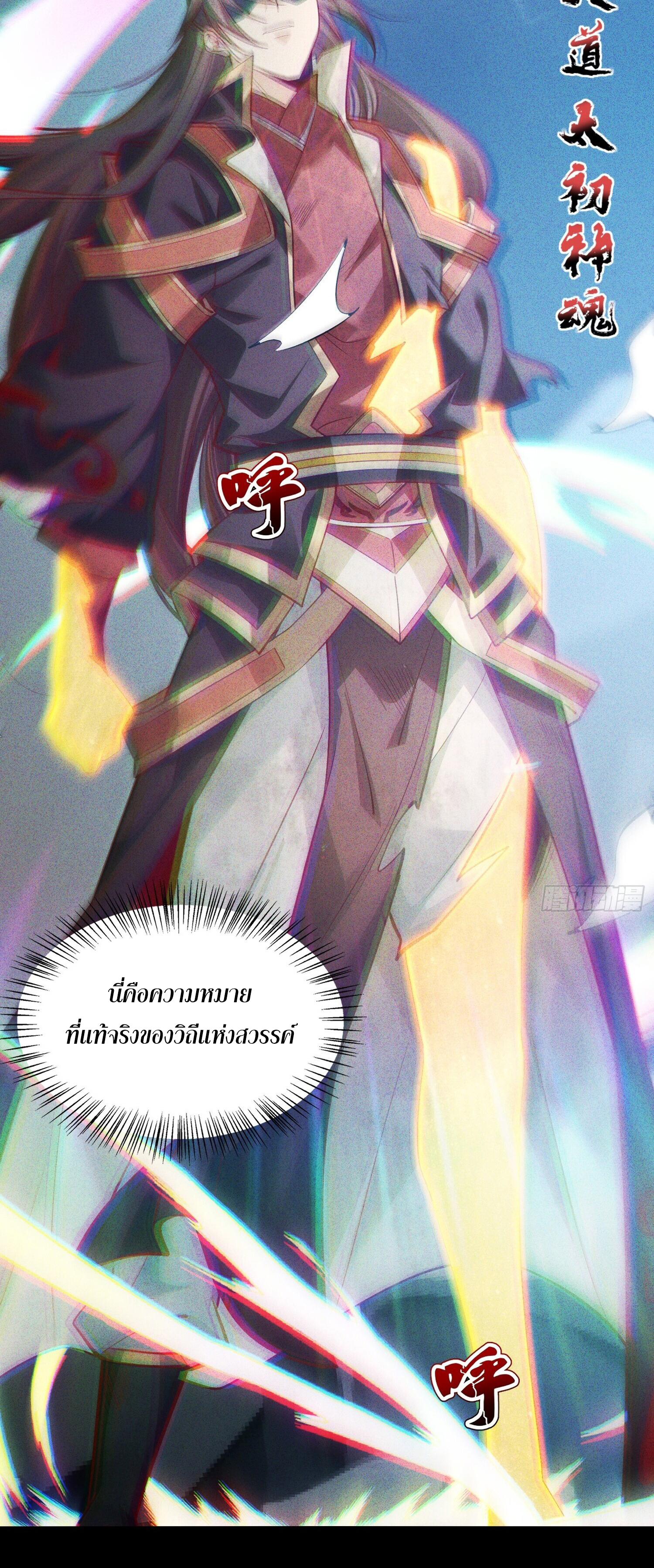 จักรพรรดิเทพสวรรค์ ตอนที่ 1 หน้า 23