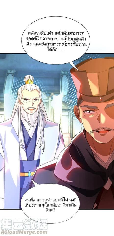 Reversal of God King ตอนที่ 57 หน้า 34