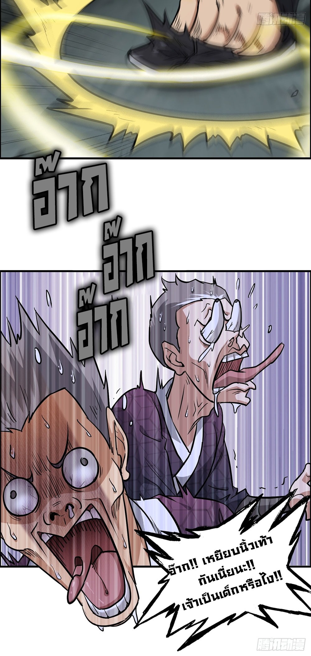 วิถีเซียนมันก็เป็นแบบนี้แหละ! | That's How Cultivation Is ตอนที่ 26 หน้า 22