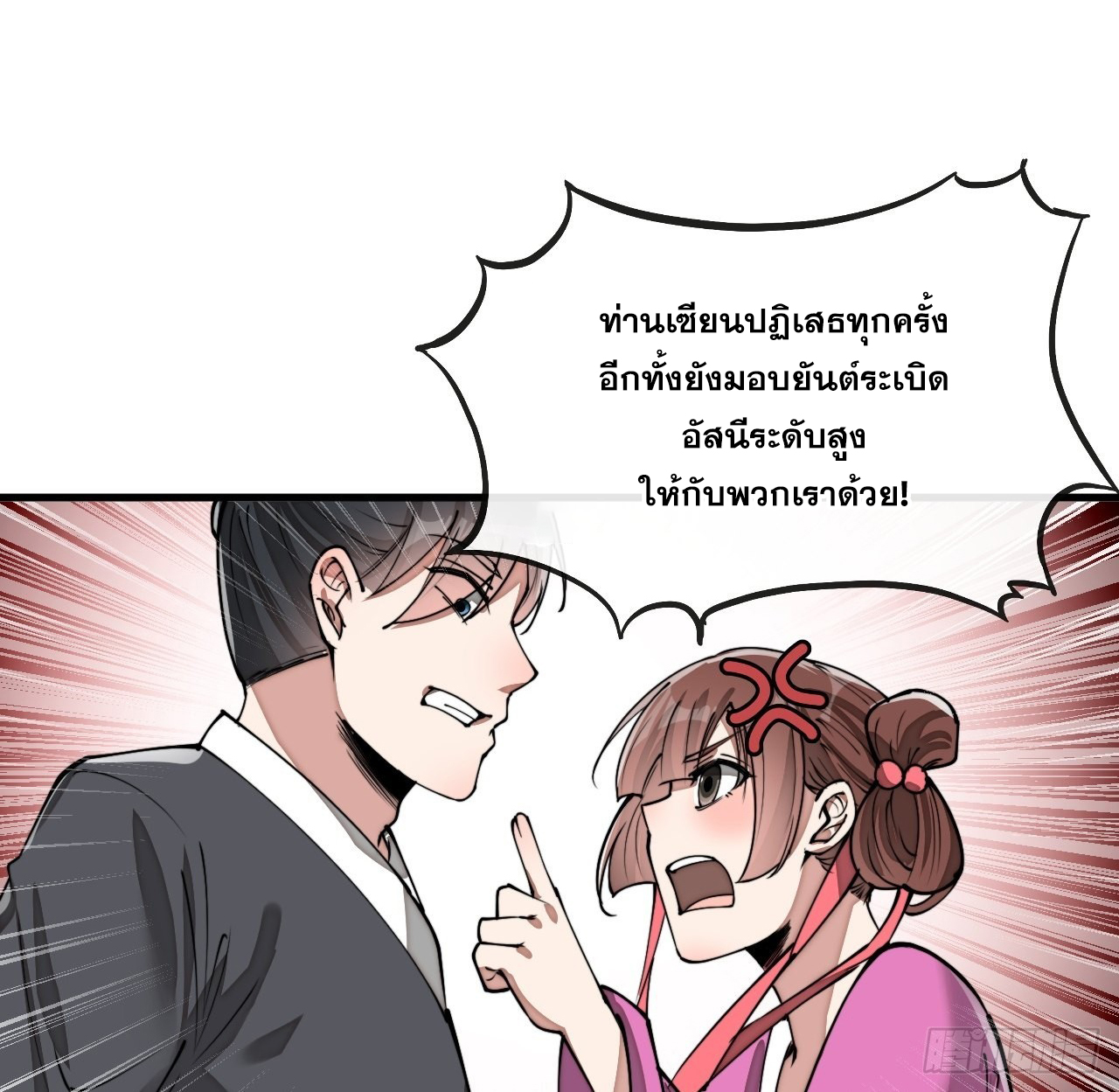 บุรุษที่มีโชค คงไม่ใช่ข้าแล้วแหละ ตอนที่ 93 หน้า 17