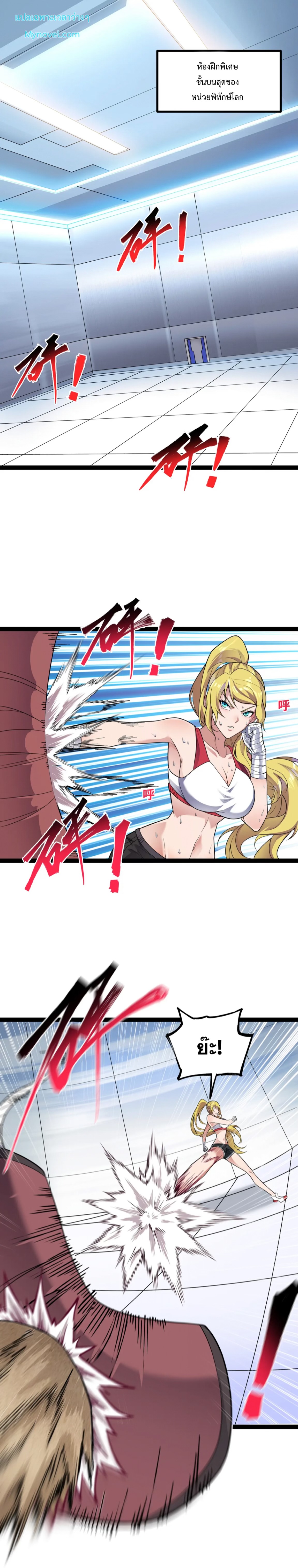 ข้านี่แหละผู้ที่แข็งแกร่งที่สุดในต่างโลก (ชนจีน) ตอนที่ 10 หน้า 2