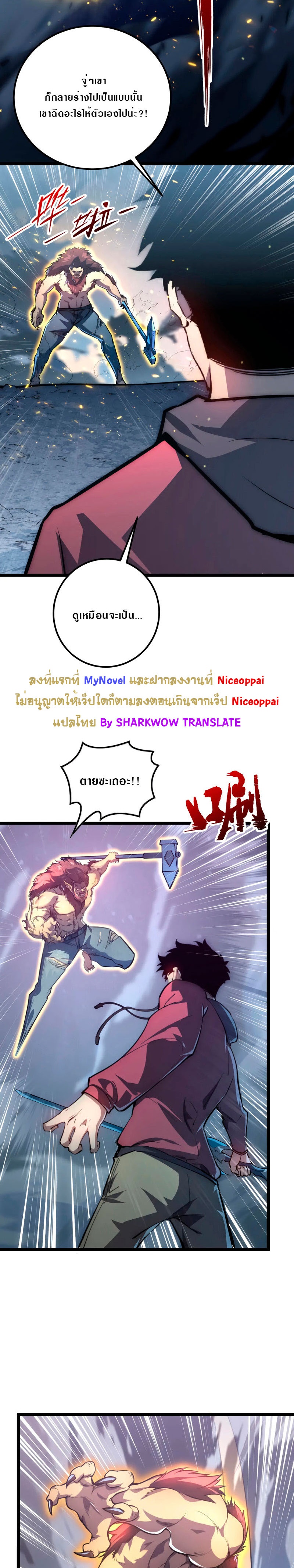 Rise From The Rubble |  เศษซากวันสิ้นโลก ตอนที่ 135 หน้า 11