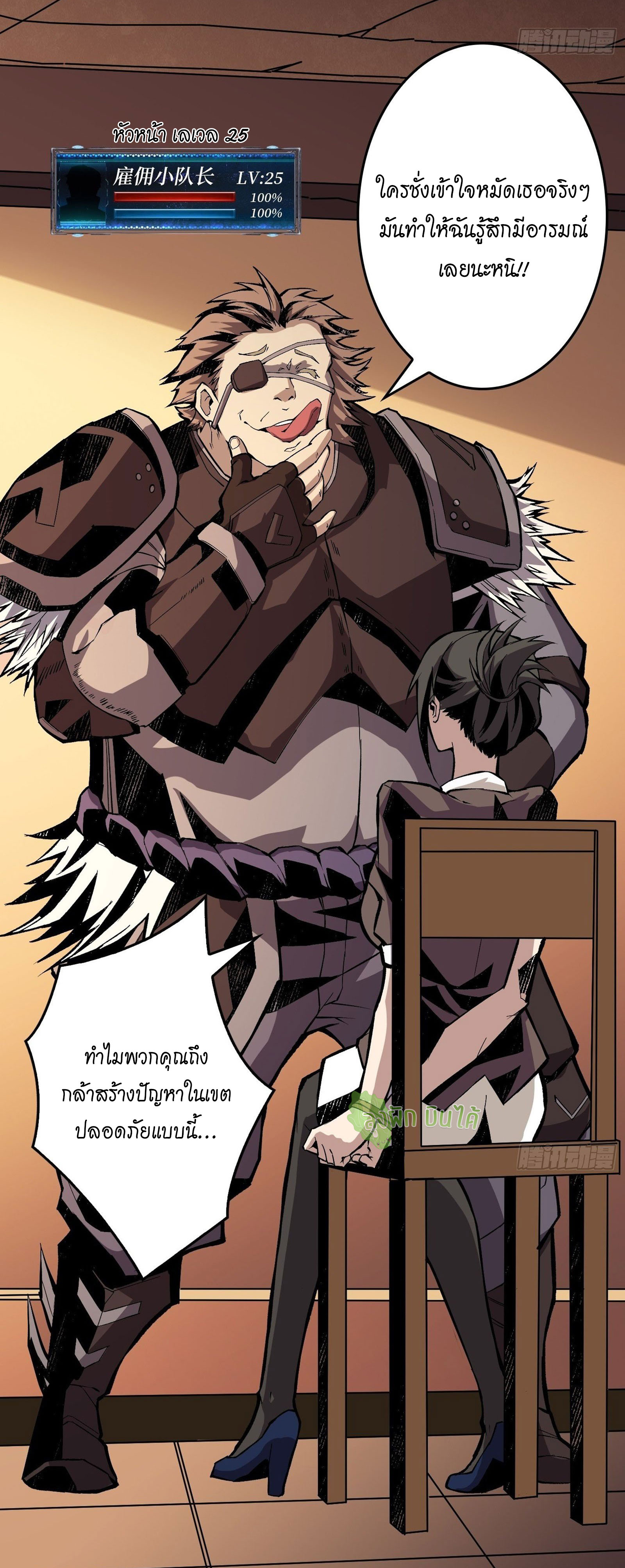 (ชนจีน) IT STARTS WITH A KINGPIN ACCOUNT - จุติจอมราชัน ตอนที่ 20 หน้า 16
