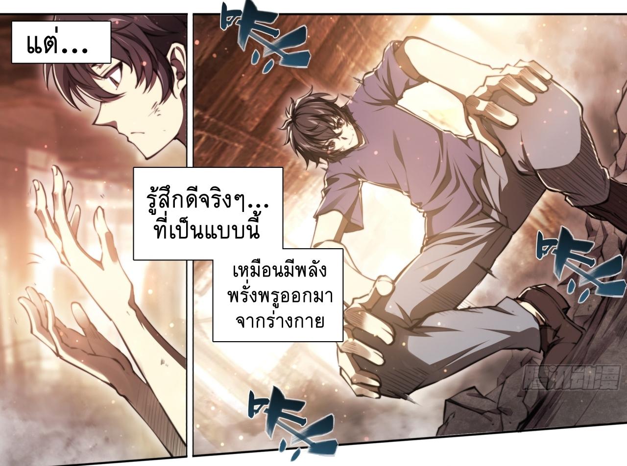 Apocalypse Forecast ตอนที่ 92 หน้า 18