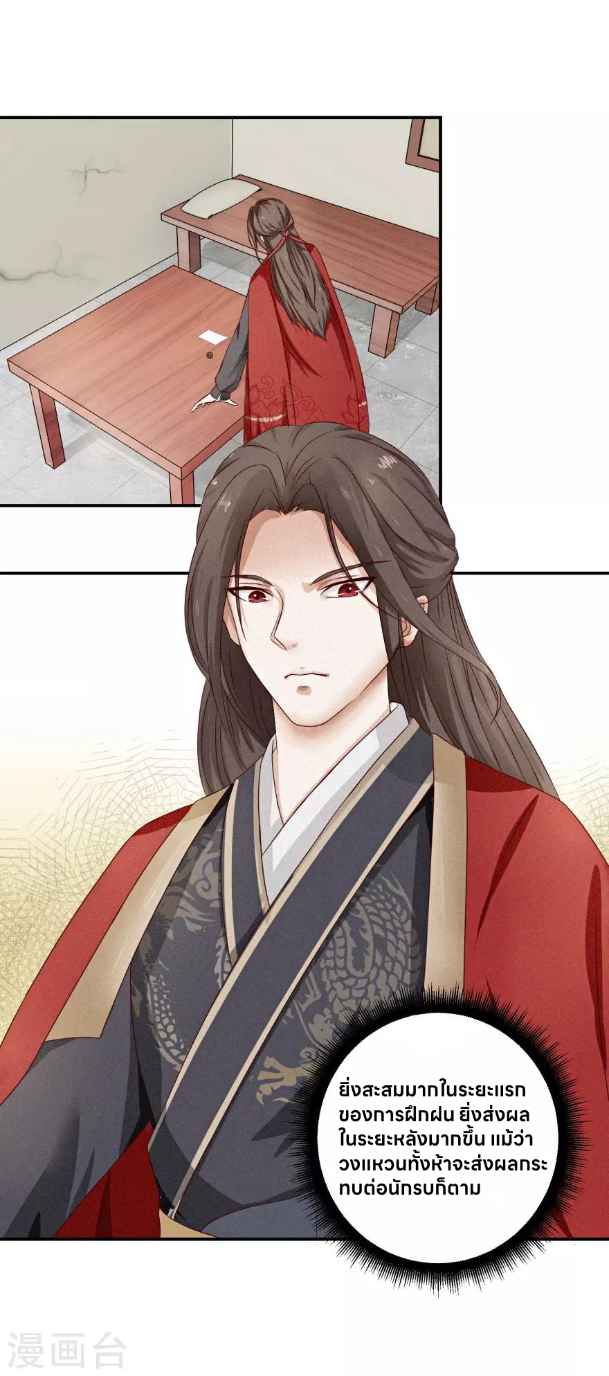 Nine-Yang Emperor ตอนที่ 3 หน้า 10
