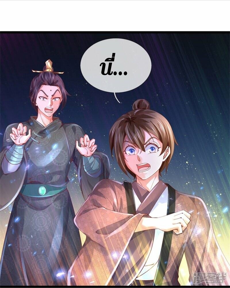 Sky Sword God ตอนที่ 94 หน้า 23