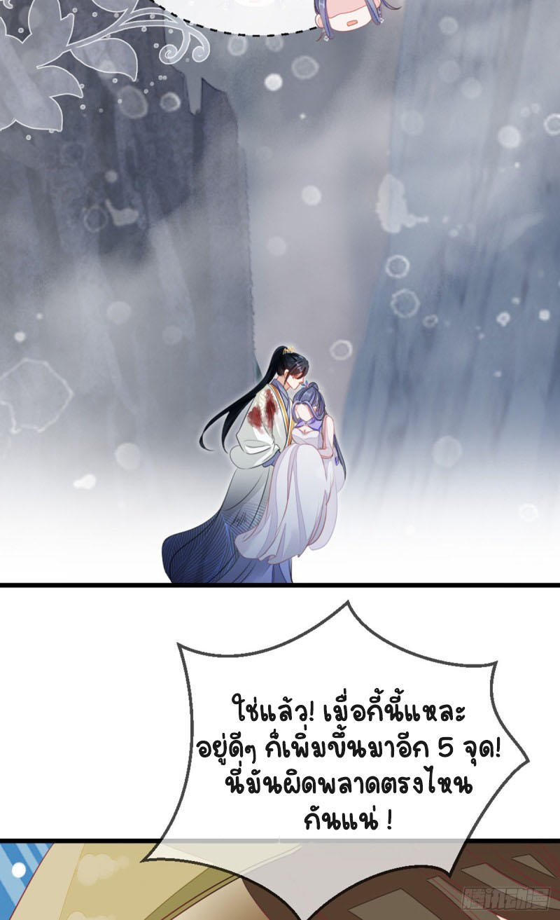 ระบบเปลี่ยนชะตายัยตัวร้าย ตอนที่ 26 หน้า 30