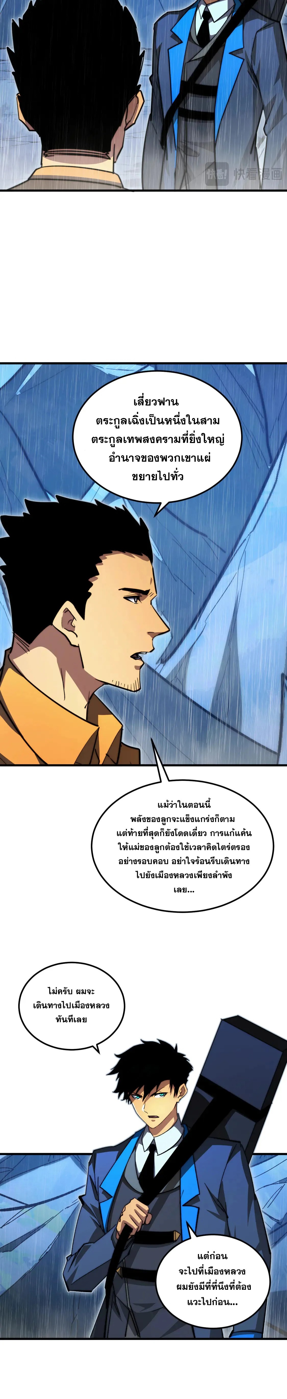 Rise From The Rubble |  เศษซากวันสิ้นโลก ตอนที่ 275 หน้า 10