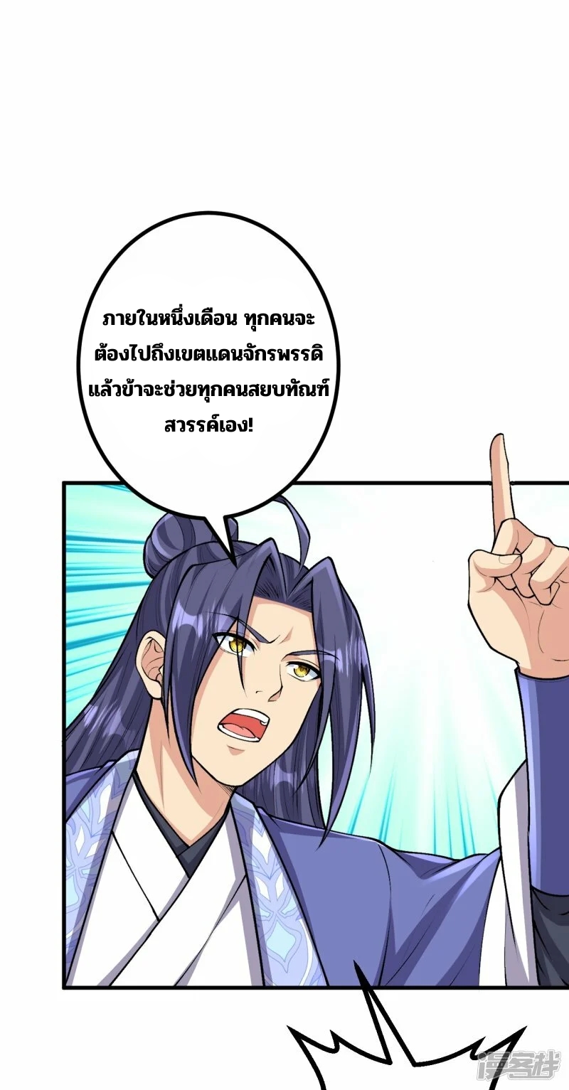 บรรพบุรุษผู้ขัดเกลากายา (ทันจีน) ตอนที่ 166 หน้า 21
