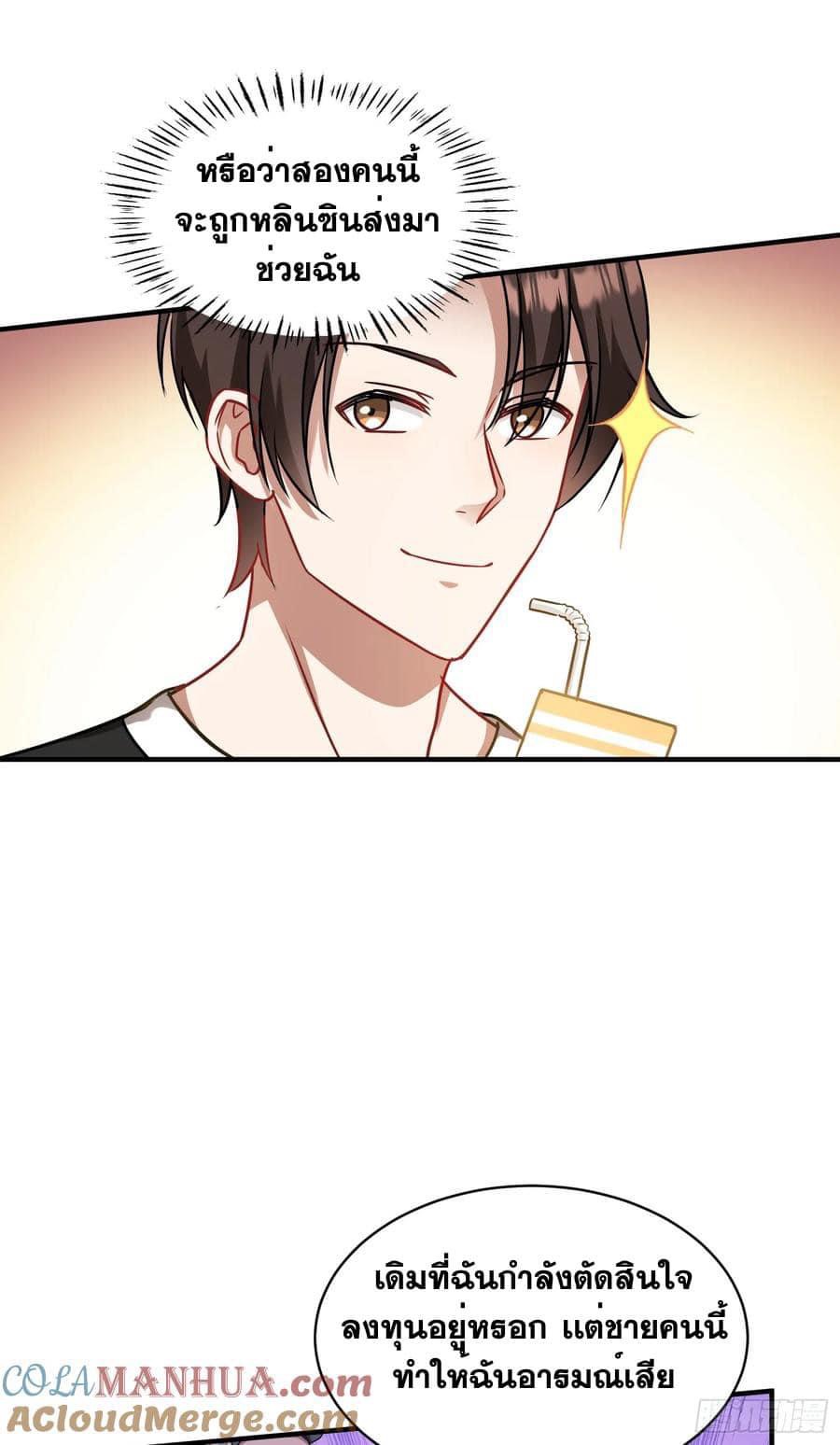 ระบบสุลต่านล้านล้านล้าน (เงินไม่จำกัด) ซื้อผู้หญิงทั้งโลก ตอนที่ 22 หน้า 12