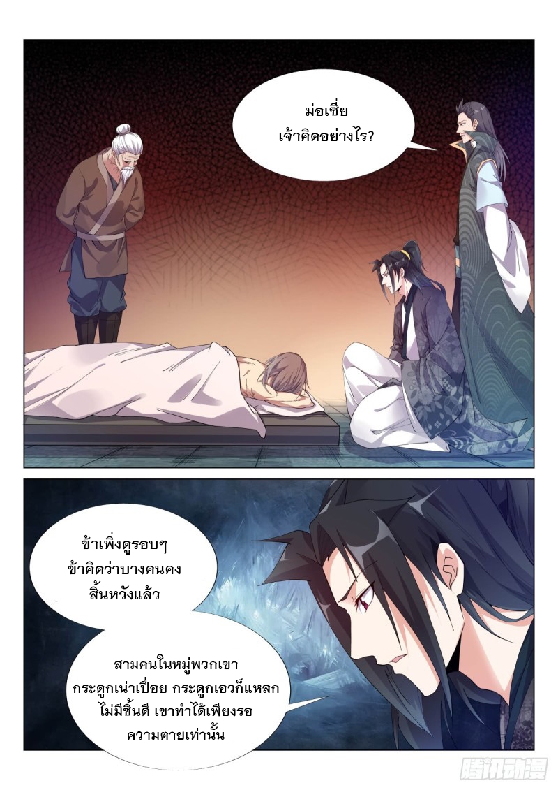 ราชันย์ปีศาจ จวินม่อเซี่ย ตอนที่ 12 หน้า 8