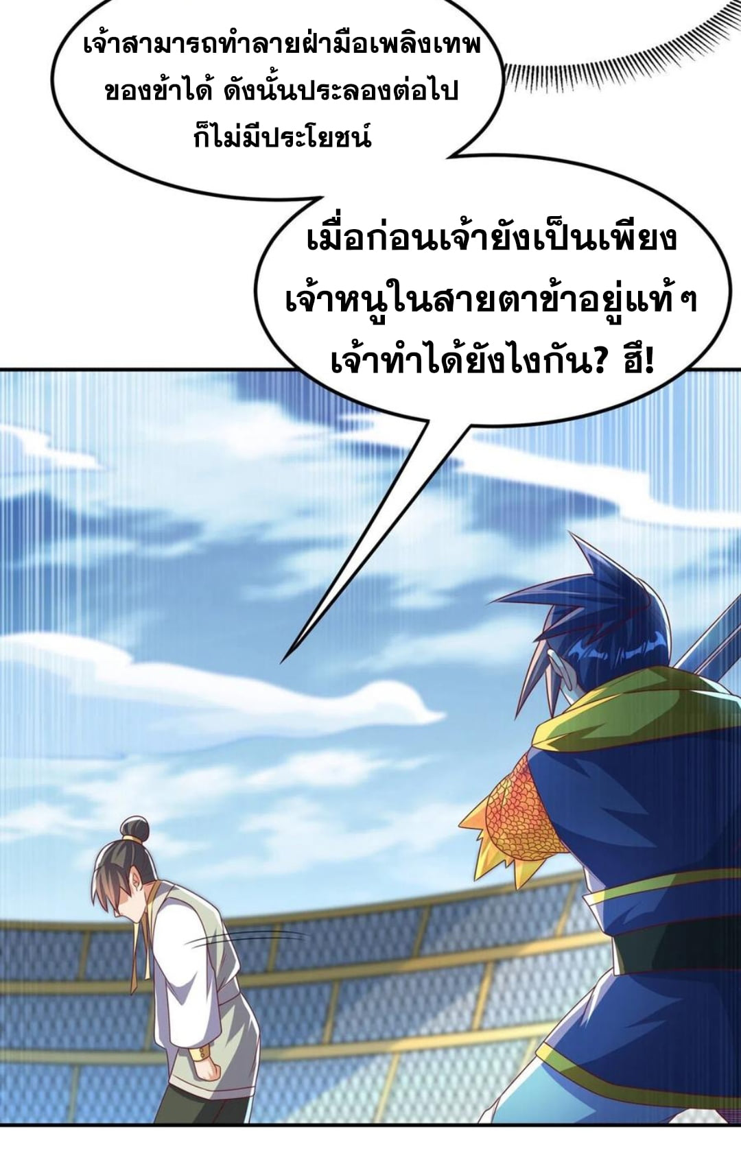 Wu ni ตอนที่ 167 หน้า 18