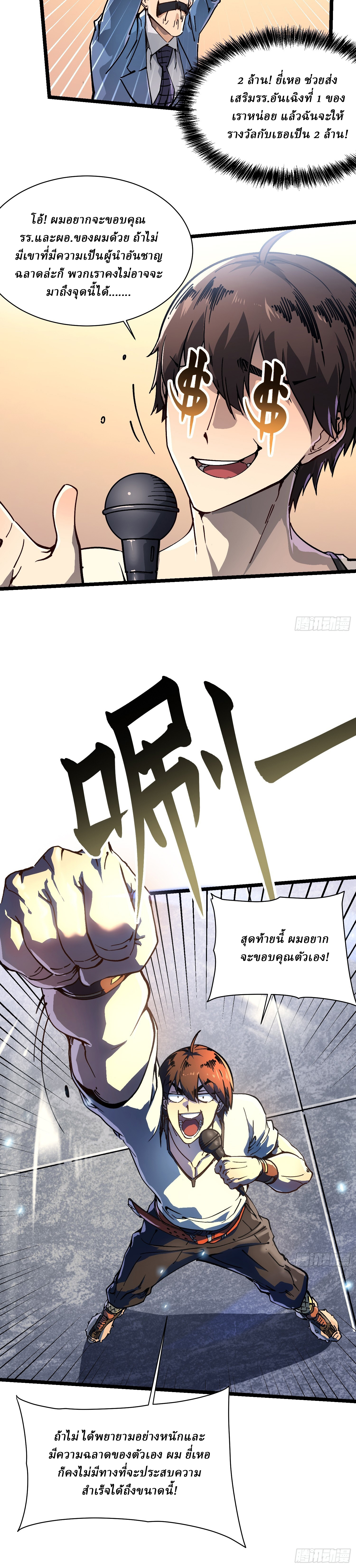 Martial Evolution: Start by Awakening the King of Monsters ตอนที่ 12 หน้า 27