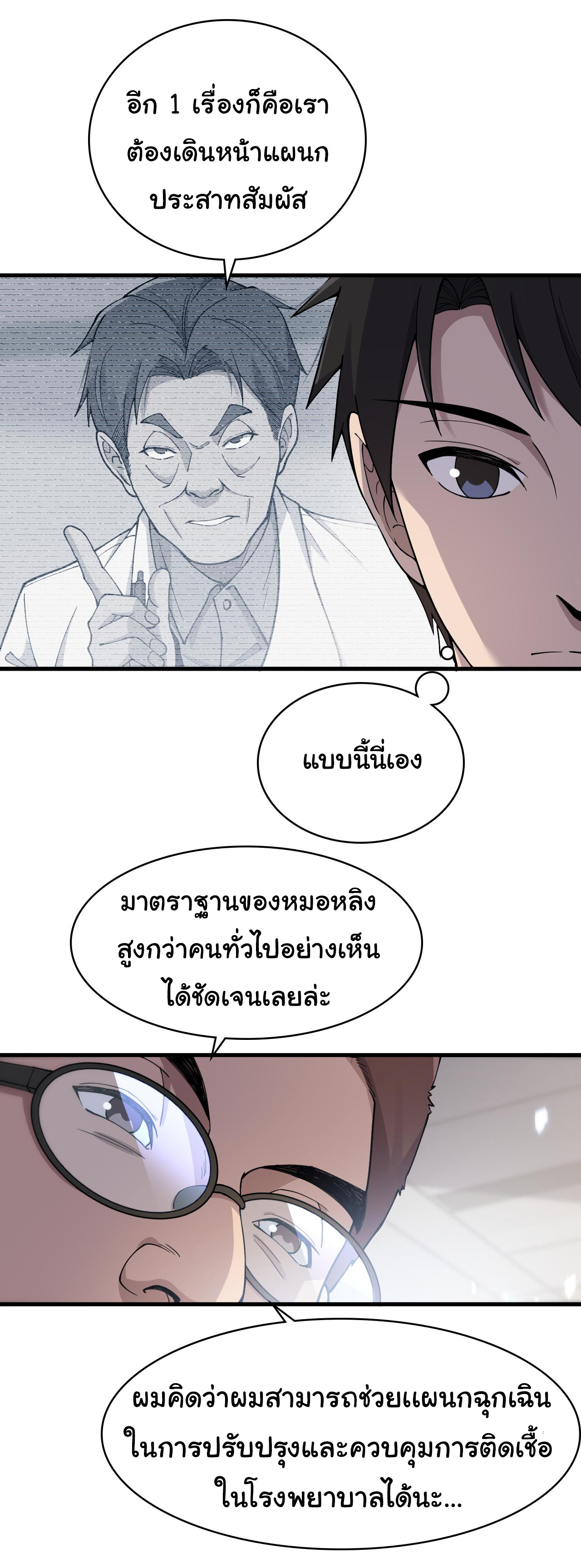 สุดยอดระบบของหมอหลิงหรัน ตอนที่ 126 หน้า 25