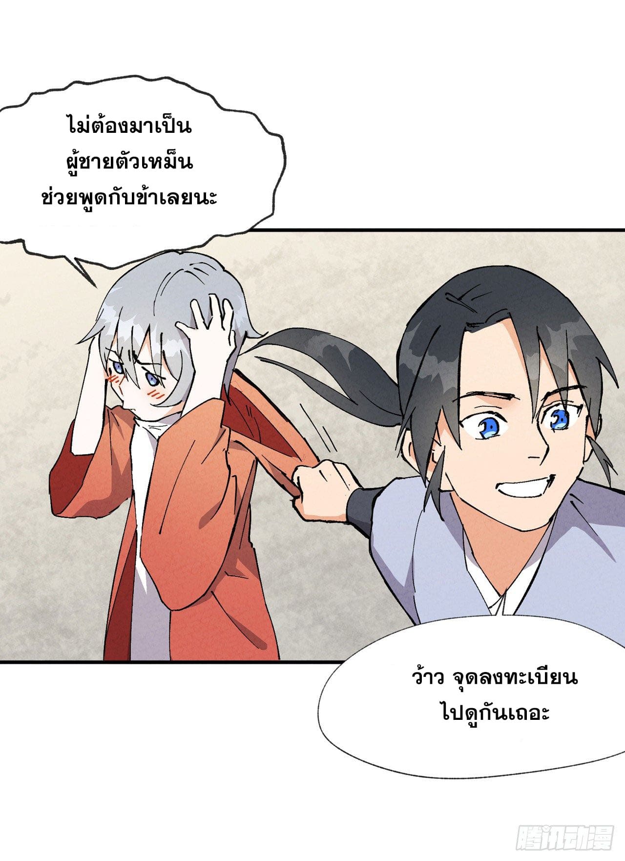 ระบบพัฒนาสุดแข็งแกร่ง ตอนที่ 17 หน้า 23