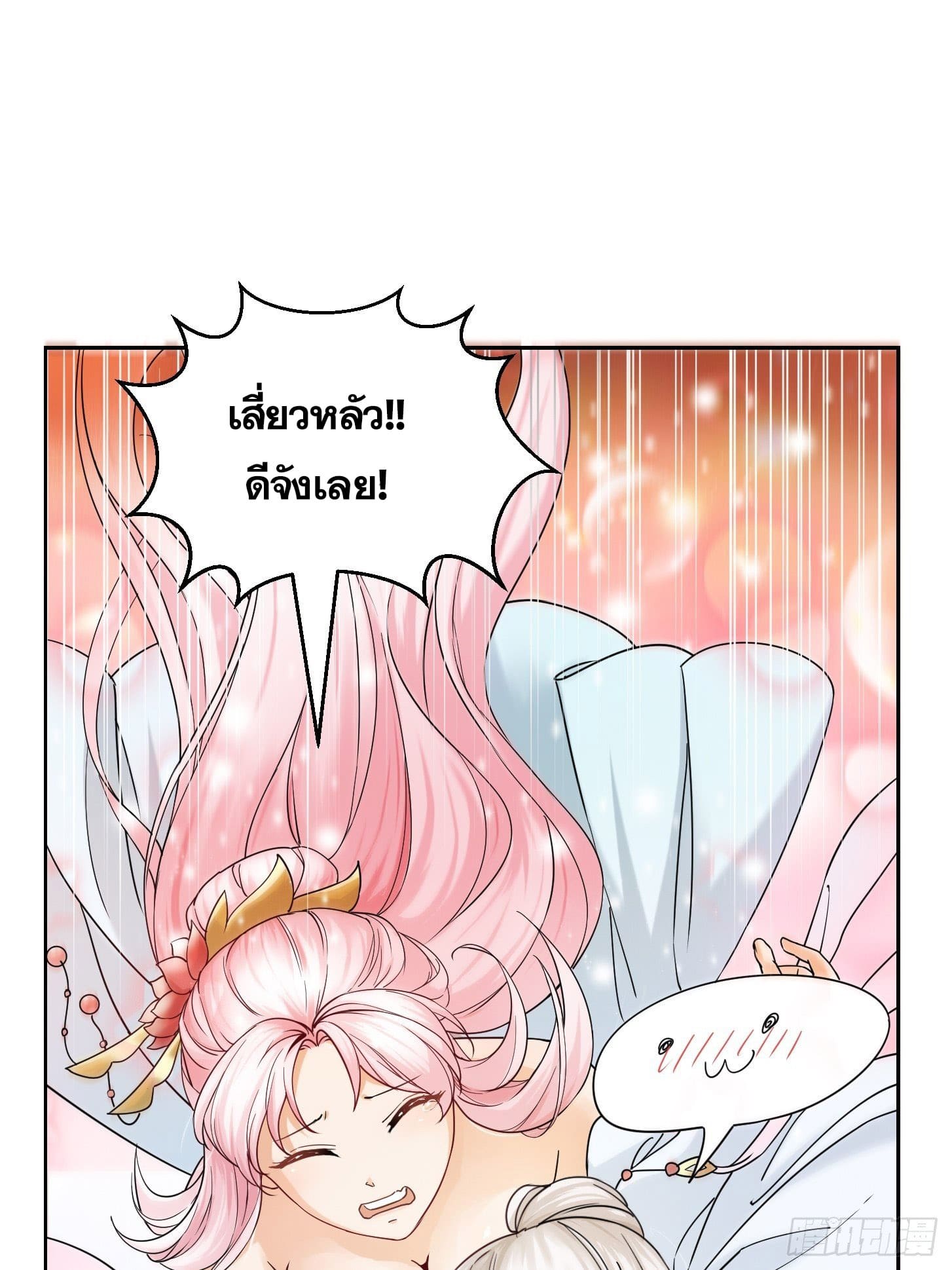 ข้าใช้คัมภีร์ยามว่างบรรลุปราช์ญ (ทันจีน) ตอนที่ 2 หน้า 32