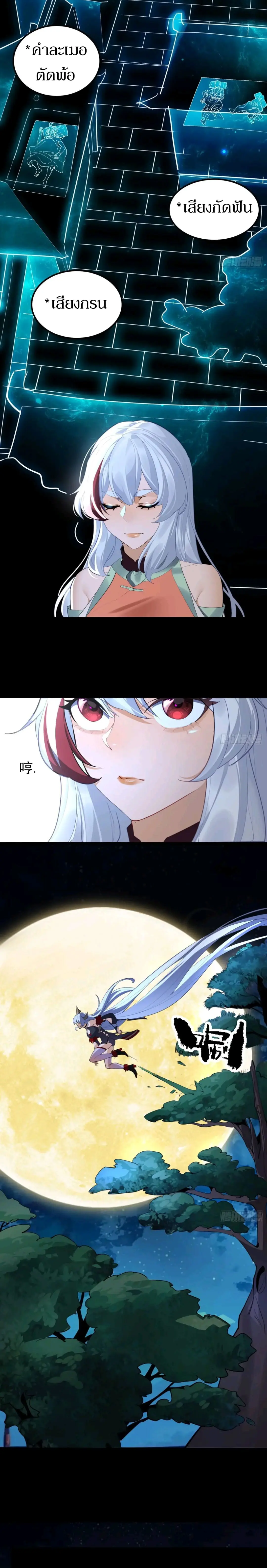 เจ้าลัทธิแอบซ่อนข้างกายข้าที่กำลังแอบบ่มเพาะพลัง ตอนที่ 5 หน้า 11