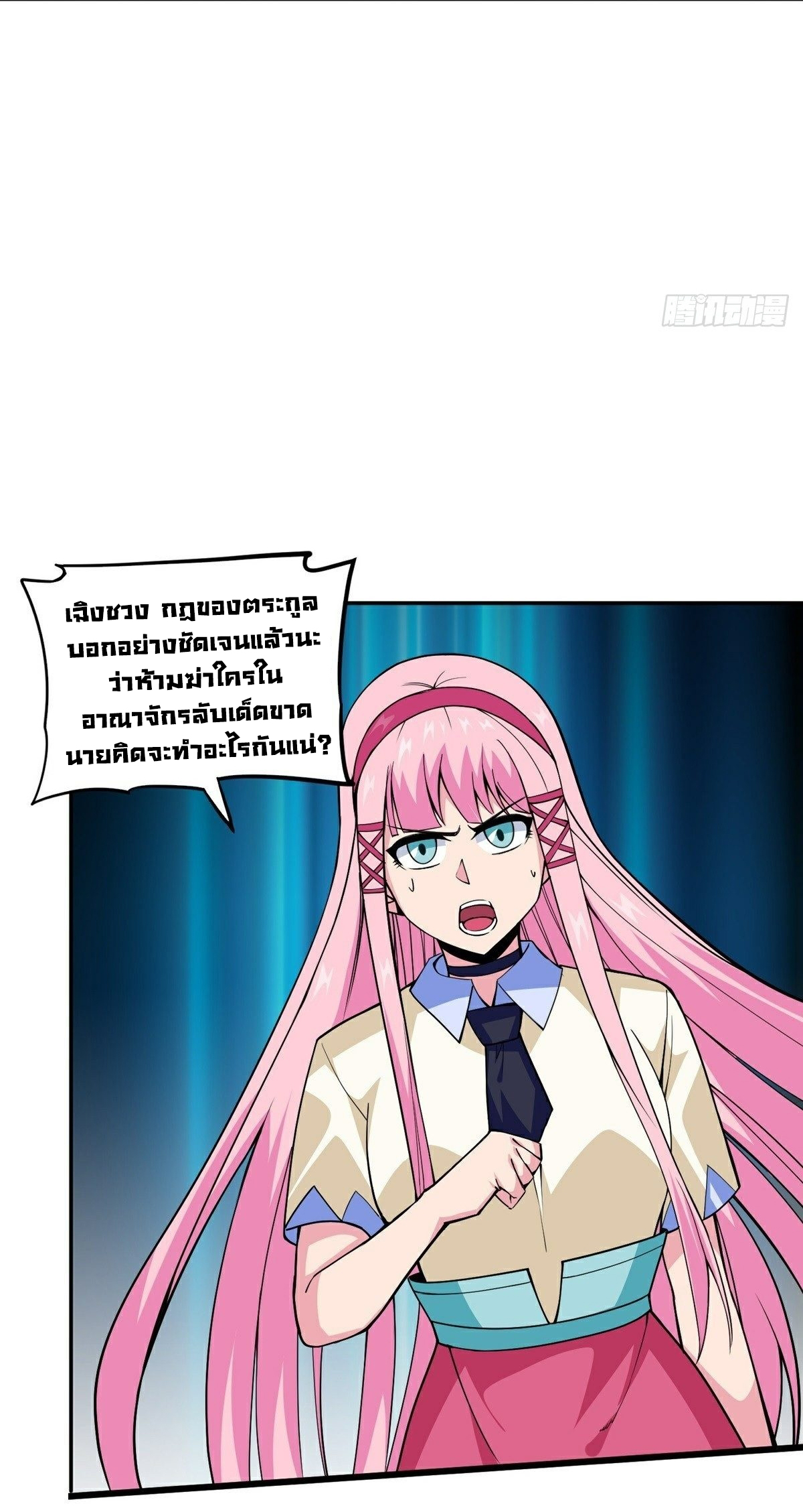 Wake up, master ท่านเจ้าสำนักหวนคืน ตอนที่ 14 หน้า 51