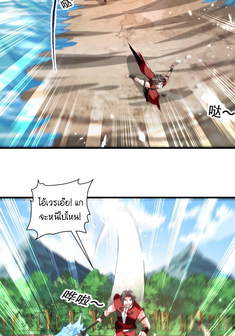The ultimate son-in-law from different world ตอนที่ 97 หน้า 29