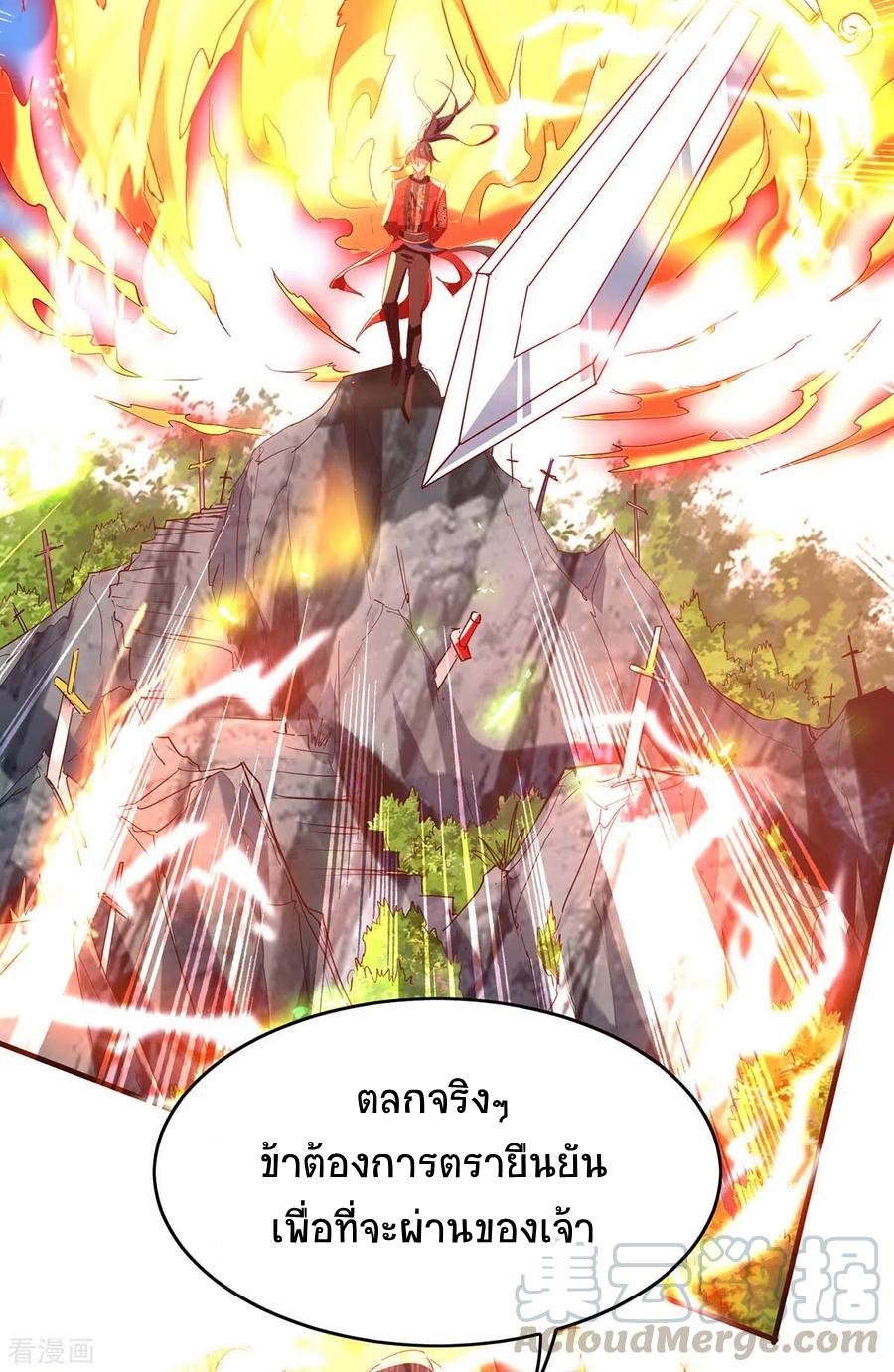 การกลับมาของจักพรรดิ์ ตอนที่ 194 หน้า 4