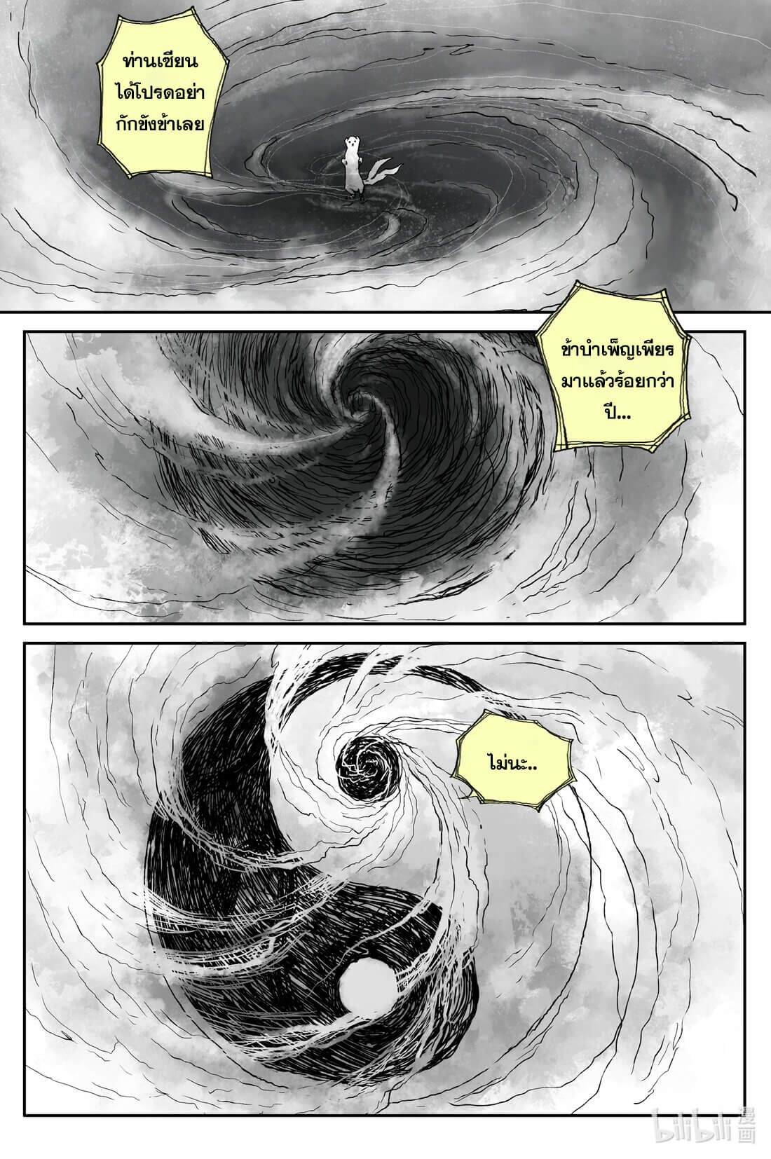 บันทึกการเดินทางสู่มรรคา ตอนที่ 7 หน้า 4