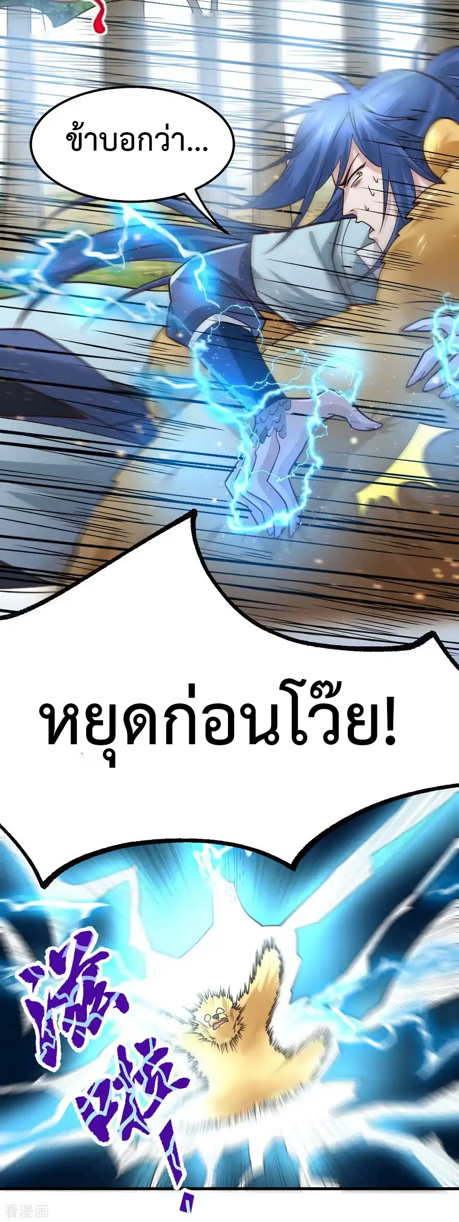 เซียนร้อยรักเขยนี้ขอบ่มเซียนให้พ่อตา-Immortal Husband on The Earth ตอนที่ 4 หน้า 3