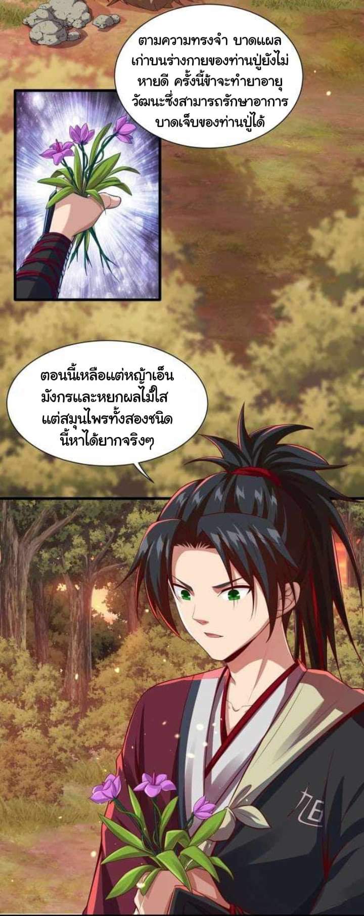 เทพเจ้าจักรพรรดิที่แข็งแกร่งที่สุด ตอนที่ 2 หน้า 9