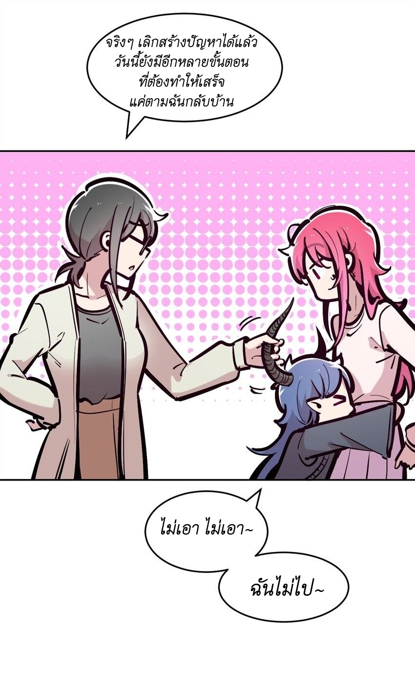 Demon x Angel can't get along! ตอนที่ 100 หน้า 39