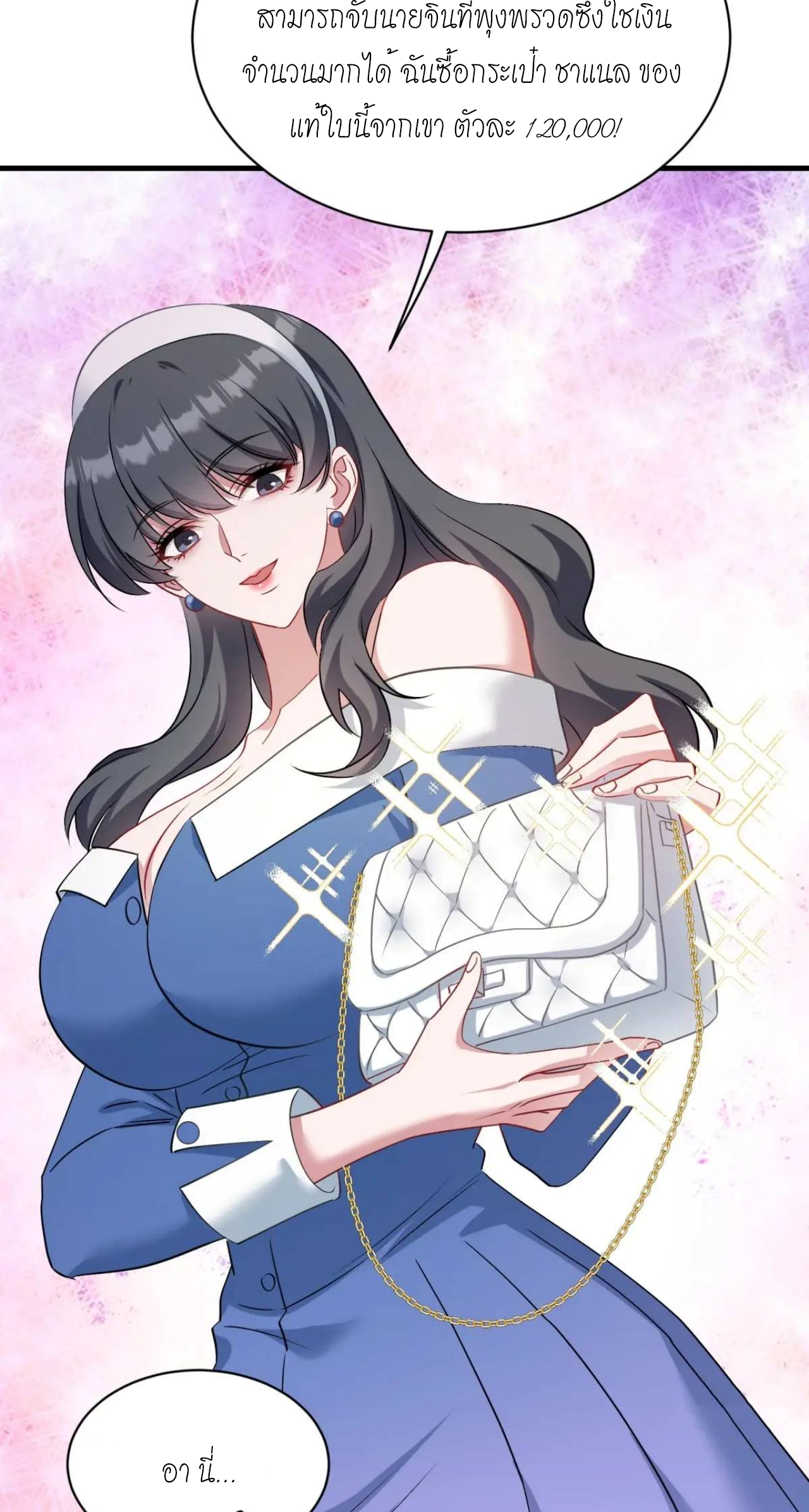 ผมไปเกาะสาวสวยกิน, แต่ตอนนี้ฉันเป็นคนร่ำรวยแล้ว~ ตอนที่ 45 หน้า 46