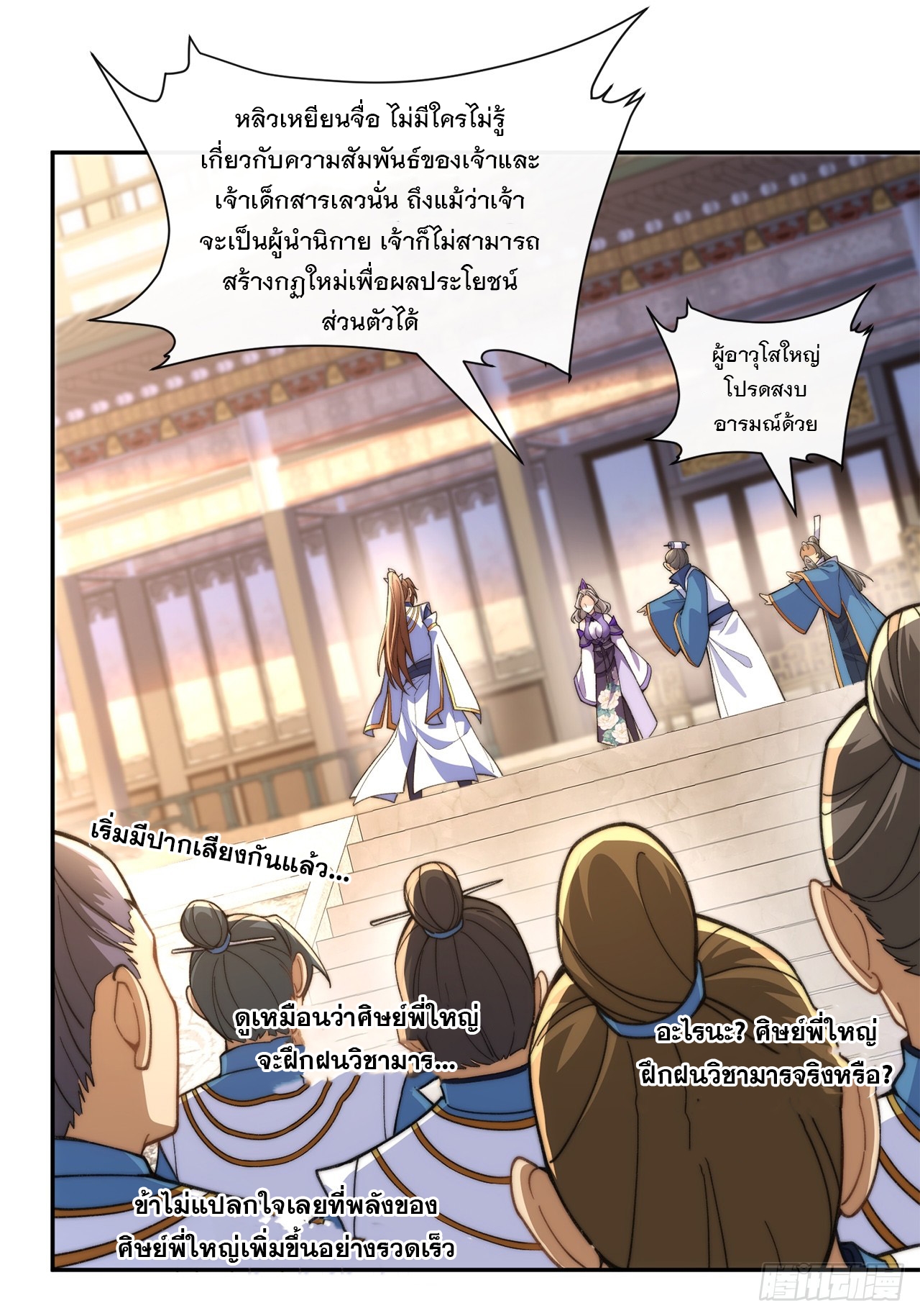 ระบบความแค้นของข้าX2 ตอนที่ 13 หน้า 15