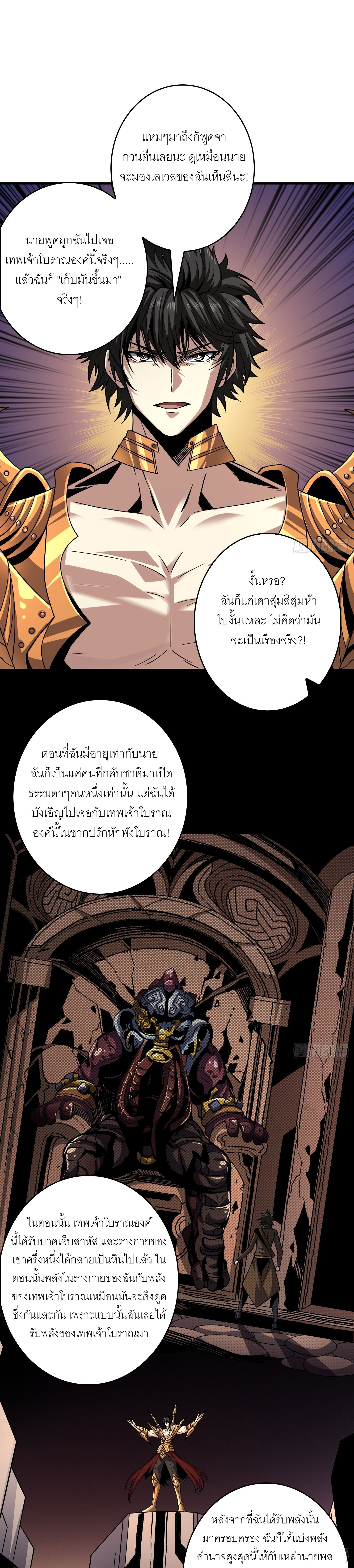 (ชนจีน) IT STARTS WITH A KINGPIN ACCOUNT - จุติจอมราชัน ตอนที่ 250 หน้า 8