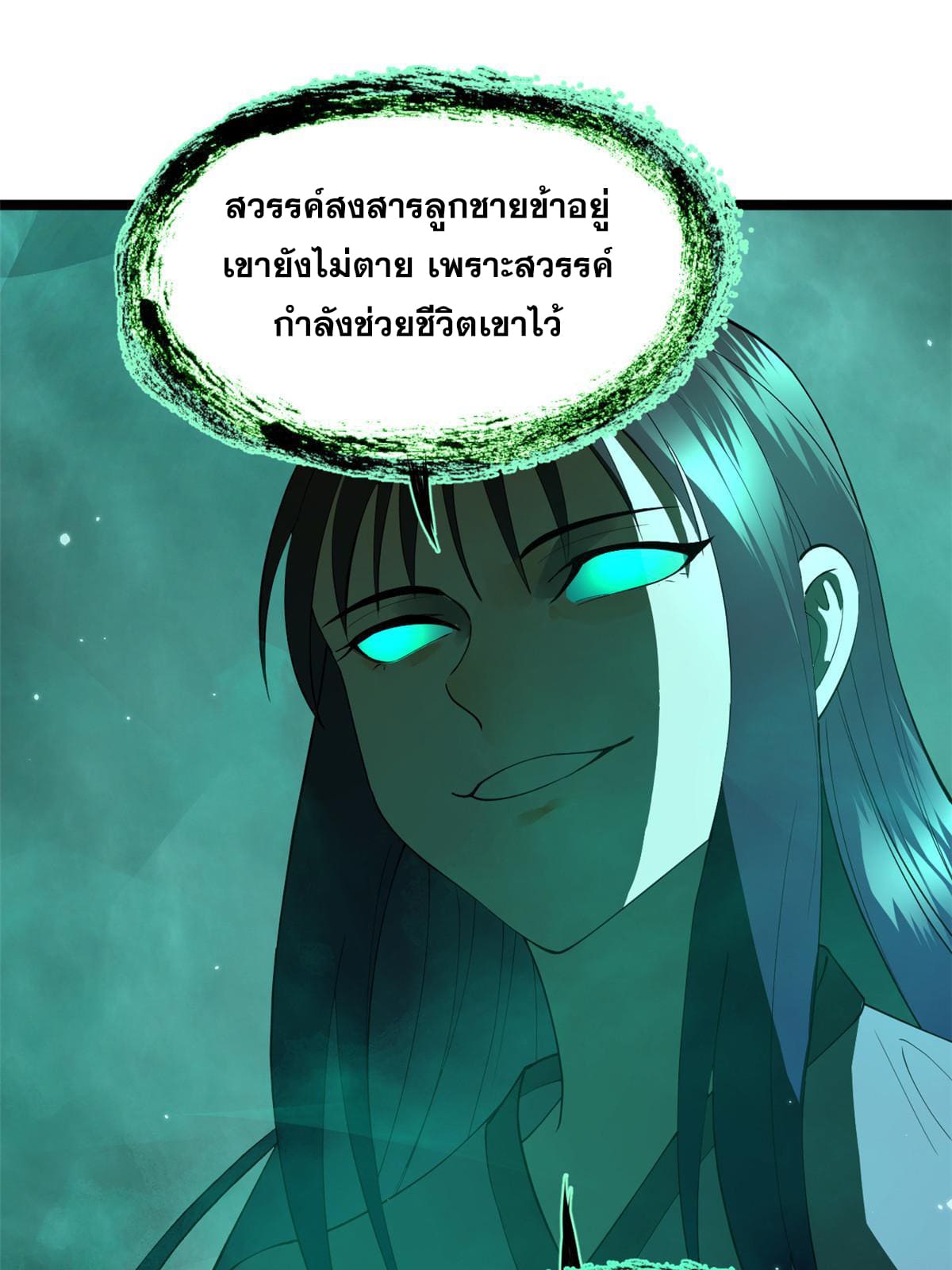 ลูกเขยที่แกร่งสุดในปฐพี (ทันจีน) ตอนที่ 46 หน้า 13