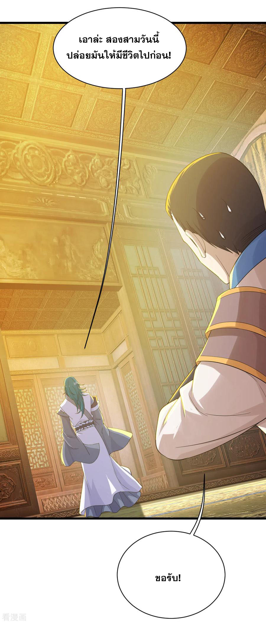 เทพอสูรสยบฟ้า ตอนที่ 151 หน้า 7