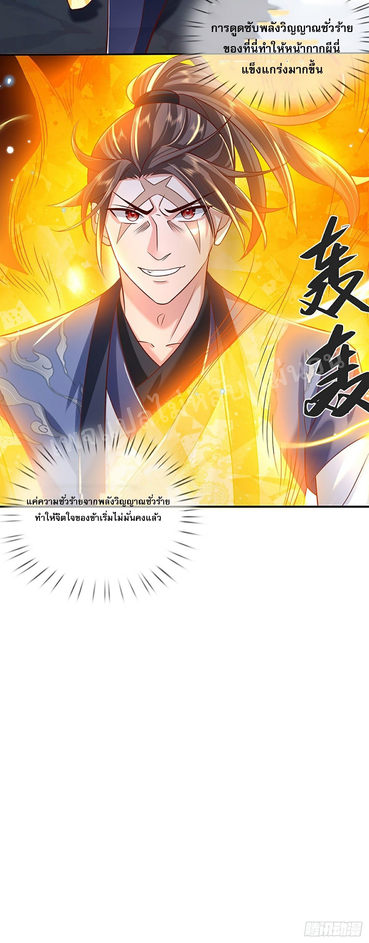 ราชันย์เทพยุทธ์มังกรผงาดฟ้า ตอนที่ 67 หน้า 35