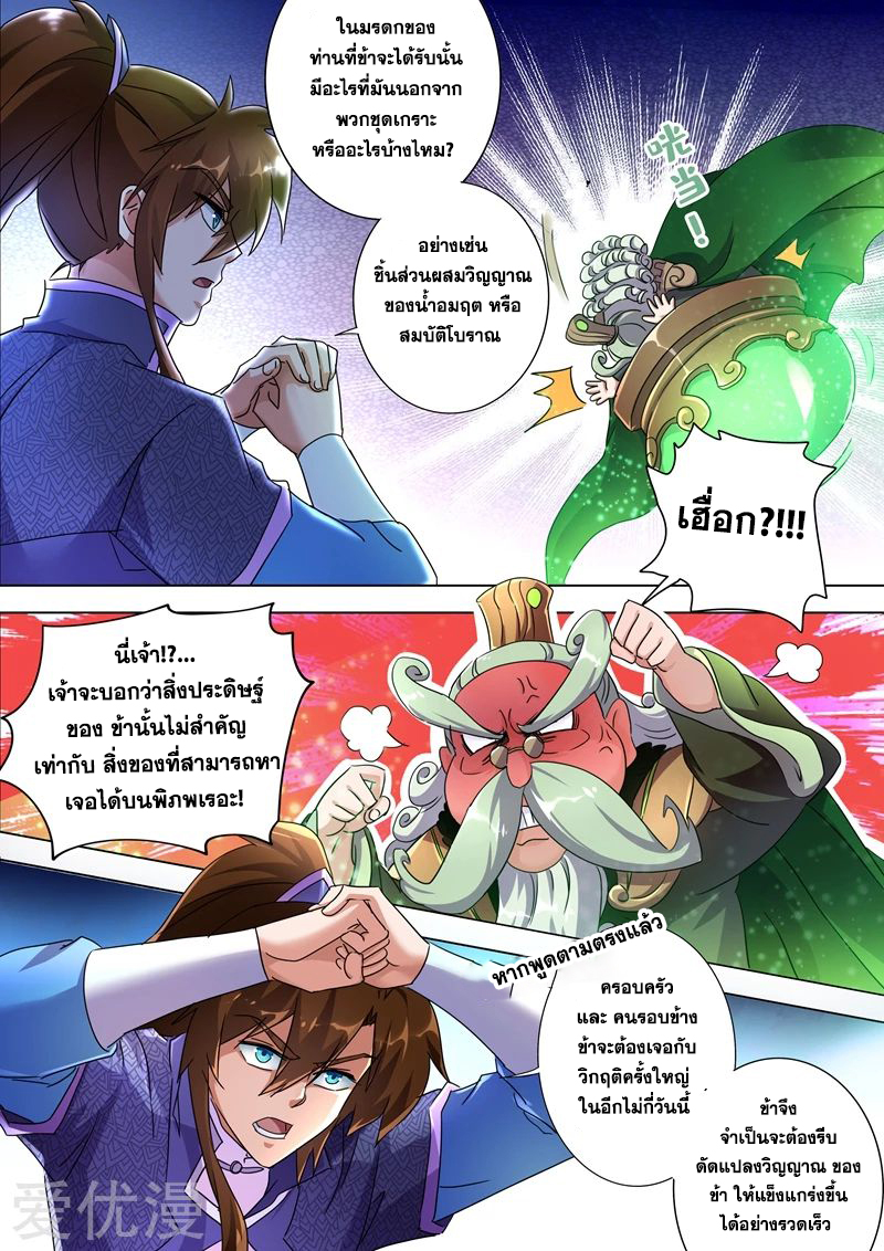 ดาบวิญญาณราชัน spirit sword sovereign ตอนที่ 247 หน้า 7