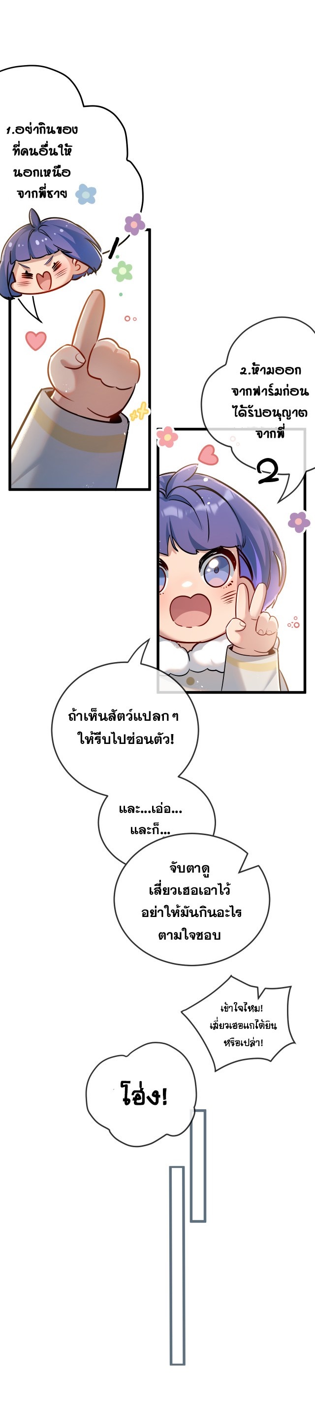 Apocalyptic Super Farm | สุดยอดฟาร์มวันสิ้นโลก ตอนที่ 6 หน้า 6