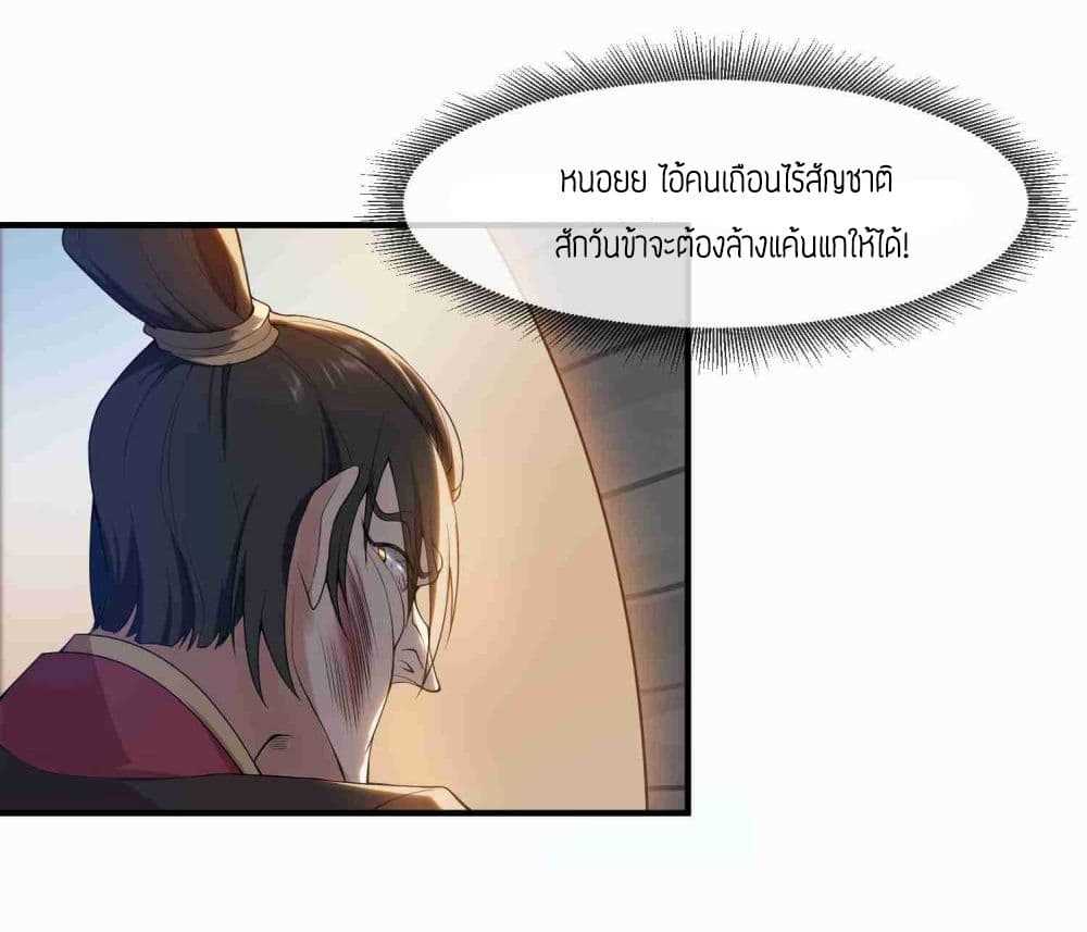 Super Warrior in Another World ทหารเซียนไปหาเมียที่ต่างโลก (กำลังแปลอยู่) ตอนที่ 6 หน้า 11