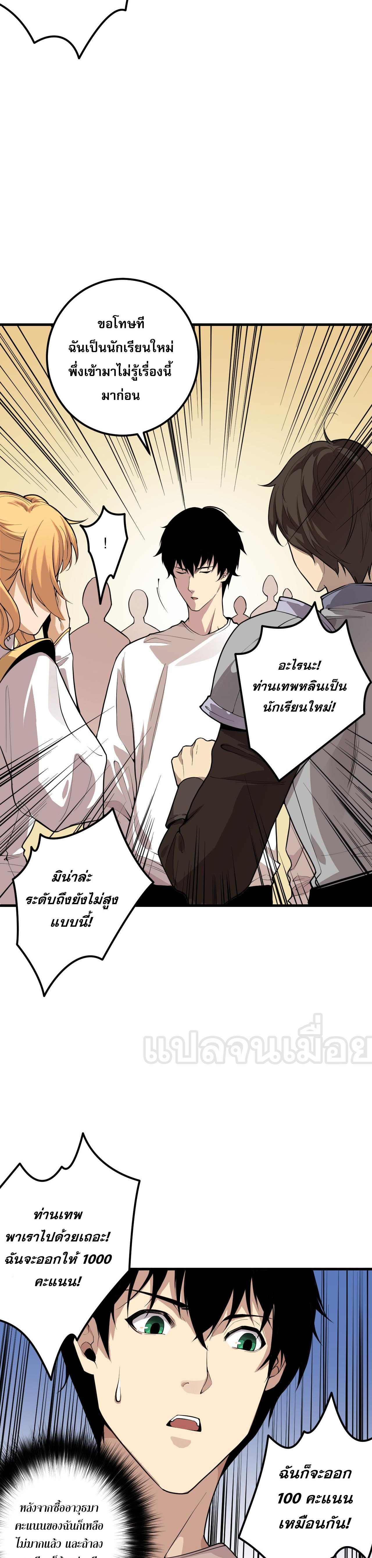 เนโครแมนเซอร์! ฉันคือภัยพิบัติล้างโลก! ตอนที่ 30 หน้า 18