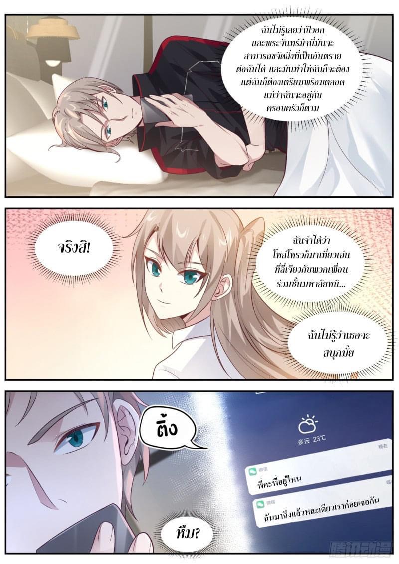 ฉันส่งของจนได้รางวัลสุดล้ำค่า ตอนที่ 8 หน้า 13