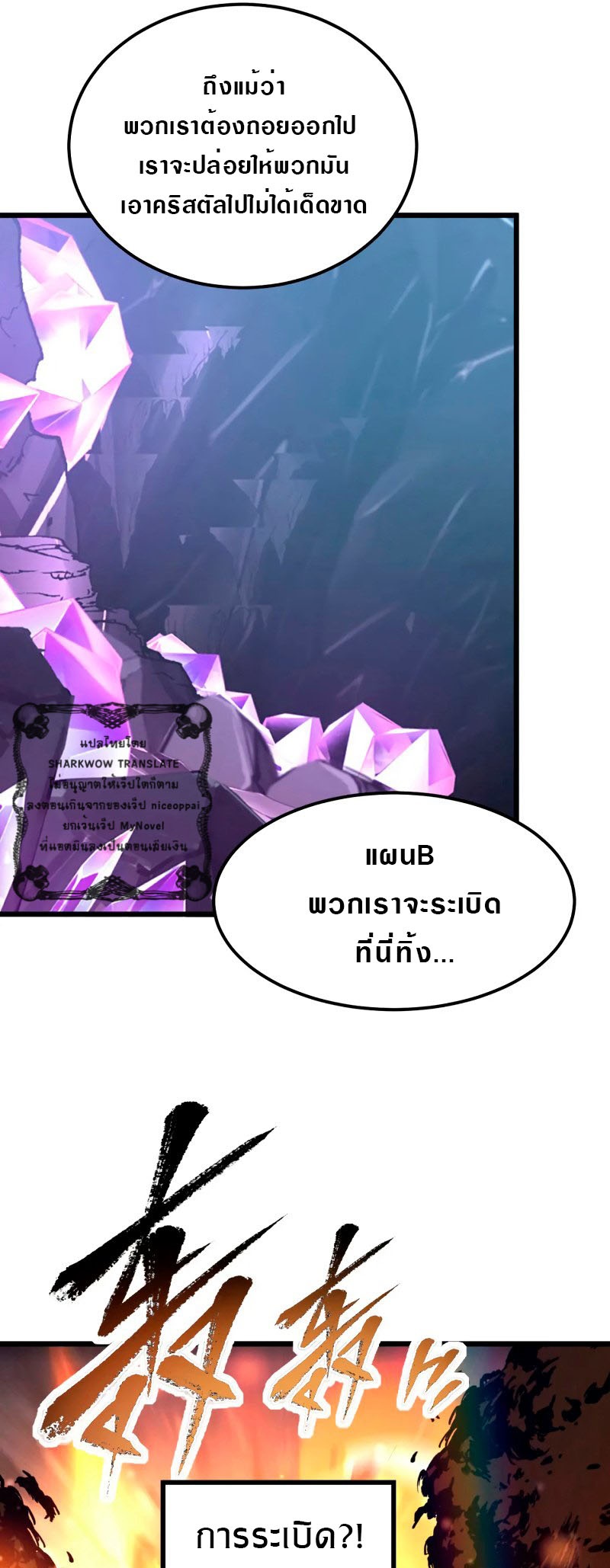 Rise From The Rubble |  เศษซากวันสิ้นโลก ตอนที่ 107 หน้า 33